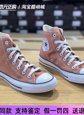 匡威All star新款美拉德棕色男女高帮休闲运动透气帆布鞋A08578C