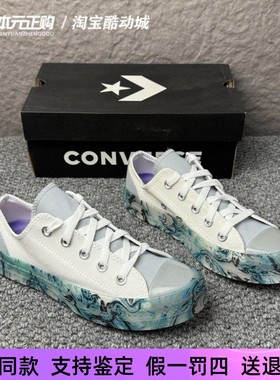 匡威all star白色低帮泼墨风透明果冻底男女休闲帆布鞋A00427C