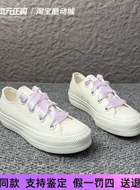 匡威新款all star Lift缎面白色低帮女款休闲厚底帆布鞋A10301C