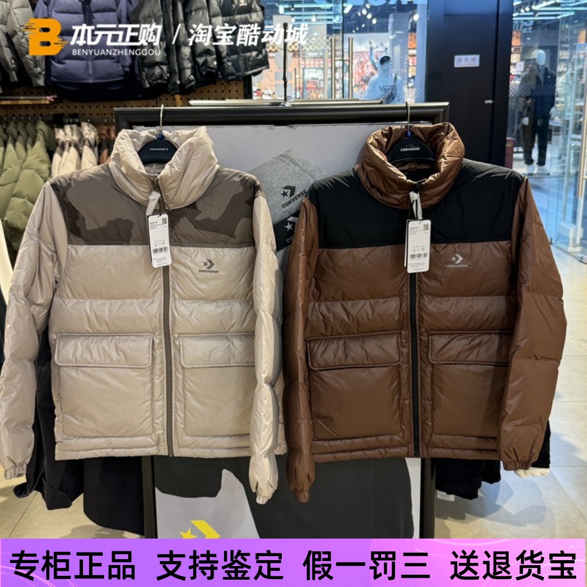 匡威保暖立领短款男拼色羽绒服