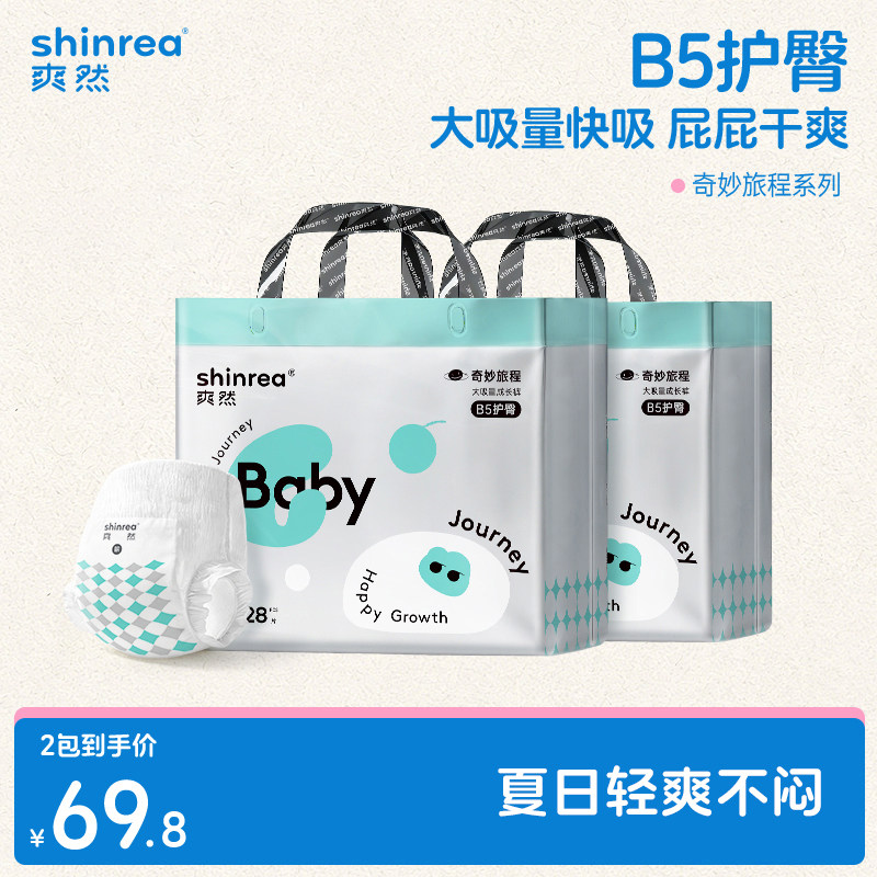 爽然奇妙B5护臀纸尿裤