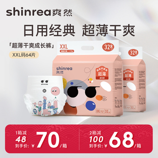 爽然超薄干爽拉拉裤XXL64片婴儿男女宝尿不湿屁屁好朋友训练裤