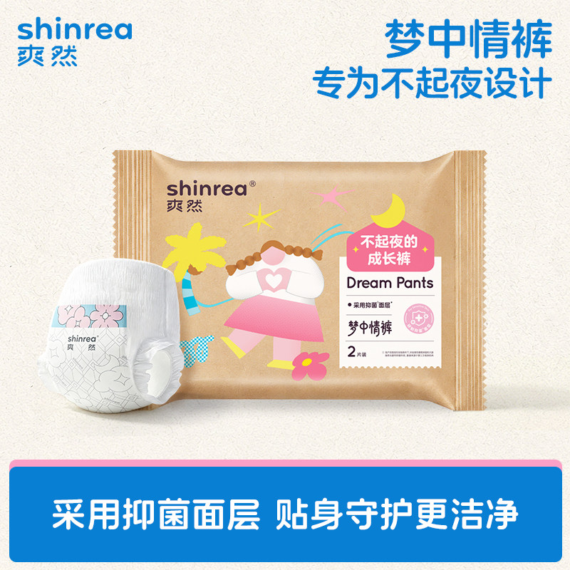 爽然梦中情裤纸尿裤试用装