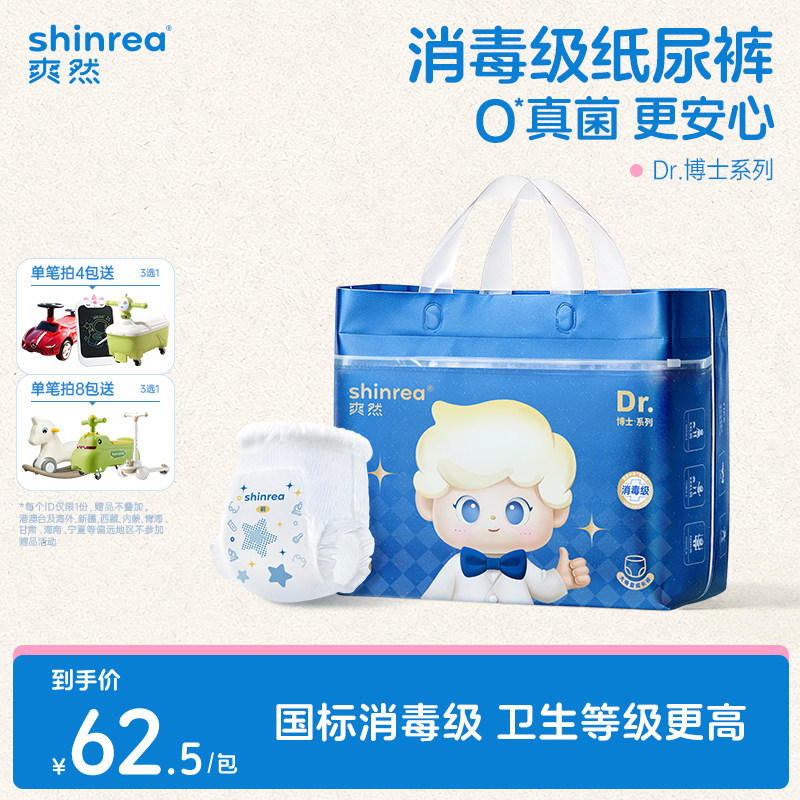 爽然博士消毒级纸尿裤图片