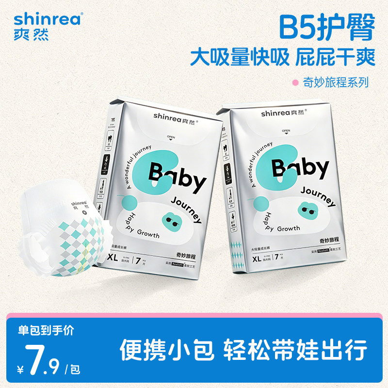 爽然奇妙B5护臀纸尿裤试用装