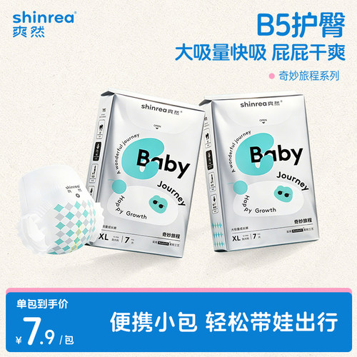 爽然奇妙B5护臀纸尿裤试用装
