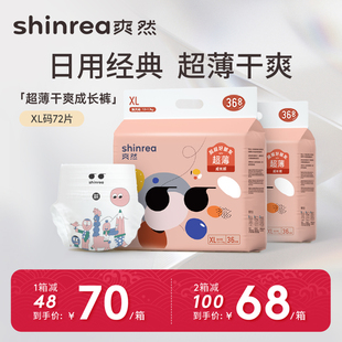 爽然超薄干爽拉拉裤XL72片 超薄透气一体式男女宝宝成长裤尿不湿