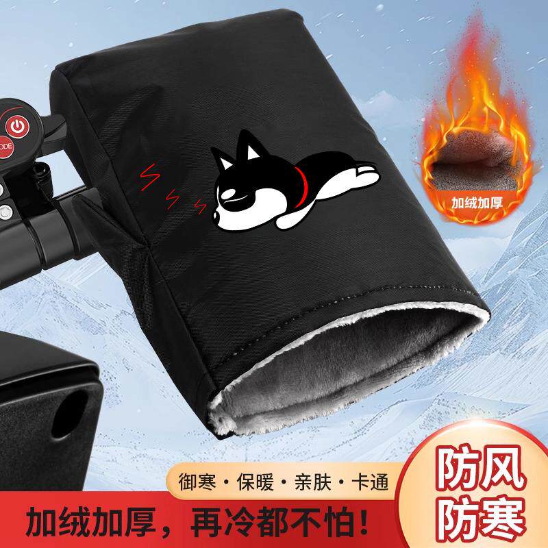 冬季电动车手把套防风防寒防水