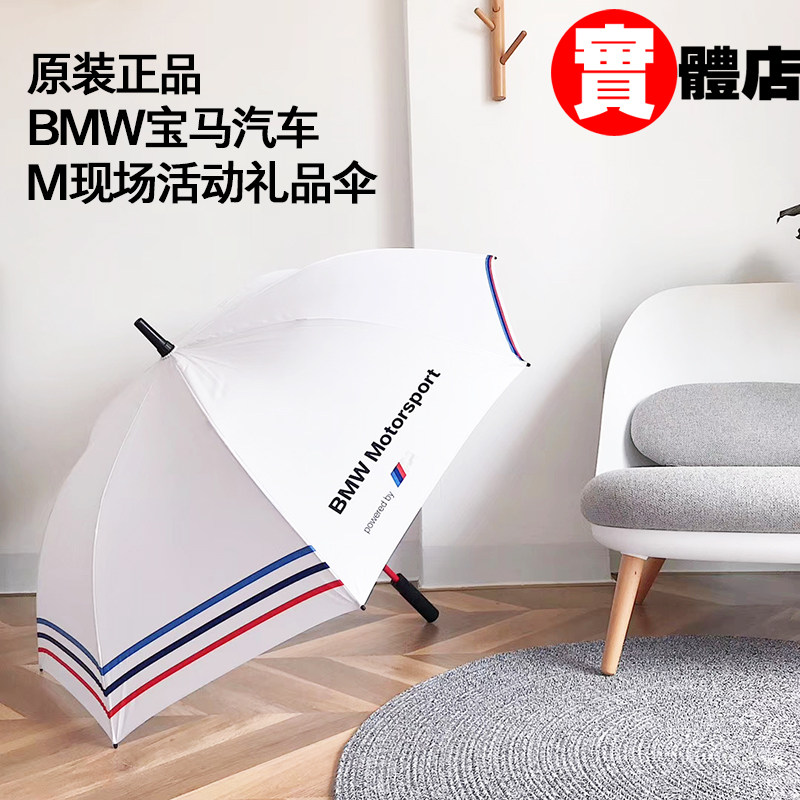 BMW/宝马 M现场活动长柄礼品纪念伞|ruв категории начало ежедневно, зонтик/дождь/дождь/водостойкость, зонтик - от Buy2taobao.com для оказания профессиональной услуги покупки агента Taobao