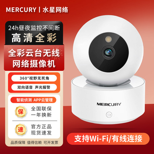 水星高清全彩手机无线网络摄像头