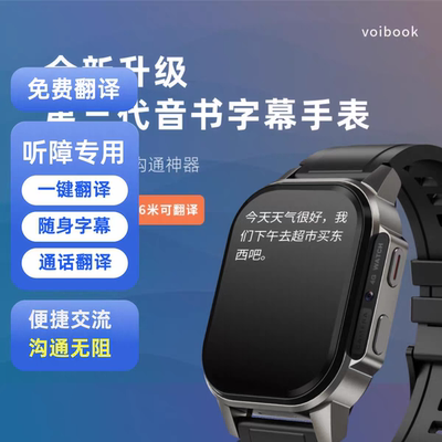 音书手表听障聋人字幕翻译打电话