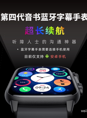 【蓝牙连接】音书字幕手表 一键翻译 超长续航 消息震动提醒