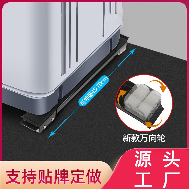 洗衣机支架底座万向轮通用固定防滑减震脚垫可移动冰箱滑轮