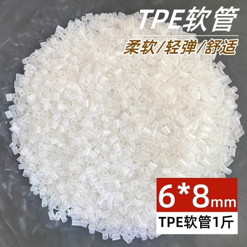 TPE软管枕头填充物弹性柔软塑料管高档枕芯填充材料空心软管子