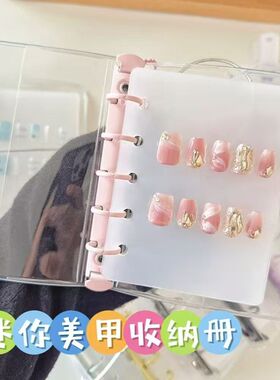 小穿戴甲收纳册展示板可爱美甲活页本子高级mini甲片收纳便携式