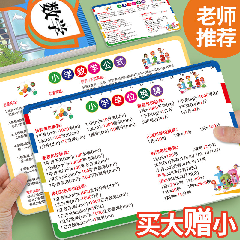 小学三四年级数学公式单位换算平面立体几何图形计算公式速记
