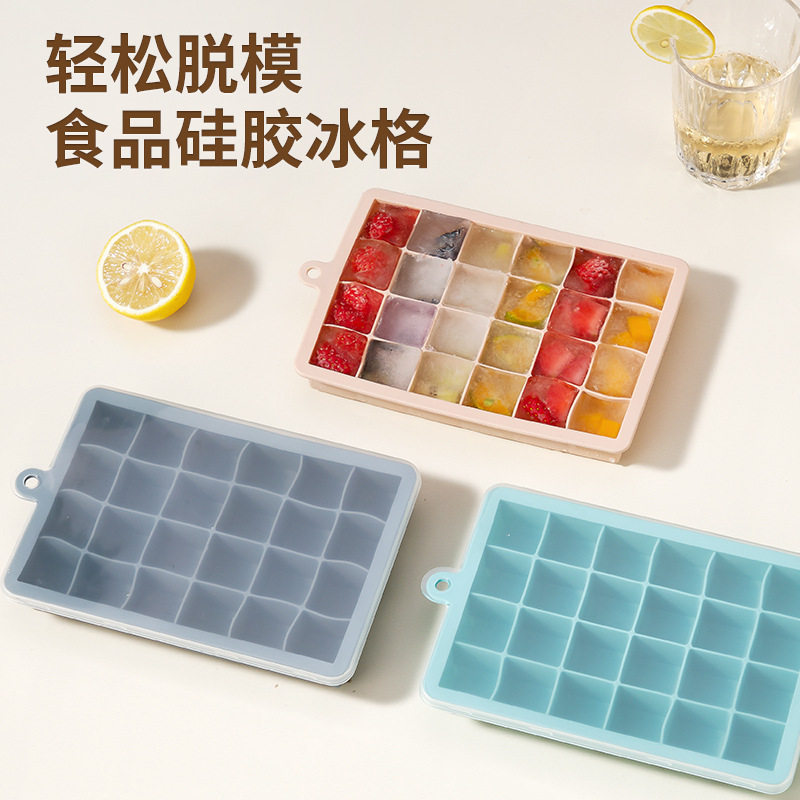 硅胶冰格模具冰块制冰盒带盖冰块神器网红家用DIY水果茶冰块模板