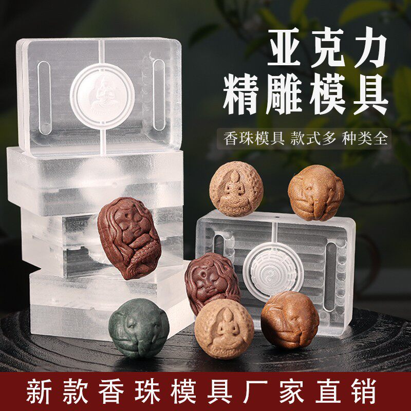 香珠模具手工串链制香工具diy香丸合香珠美人鱼无相龙珠貔貅批发