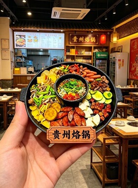 贵州烙锅树脂浮雕磁吸冰箱贴城市文创旅游纪念品家居装饰厂家批发