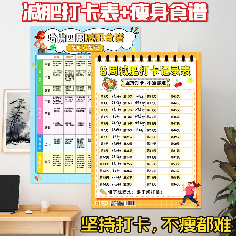 代发减肥打卡计划表减肥食谱表打卡记录表健身运动励志计划墙贴