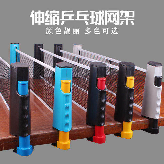 乒乓球桌网架子方便携带可伸缩式网子球台中间分隔离夹网户外家用