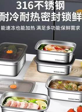 保鲜盒316不锈钢食品级方盘冰箱收纳盒带盖子烧烤凉菜盘烤鱼盘子