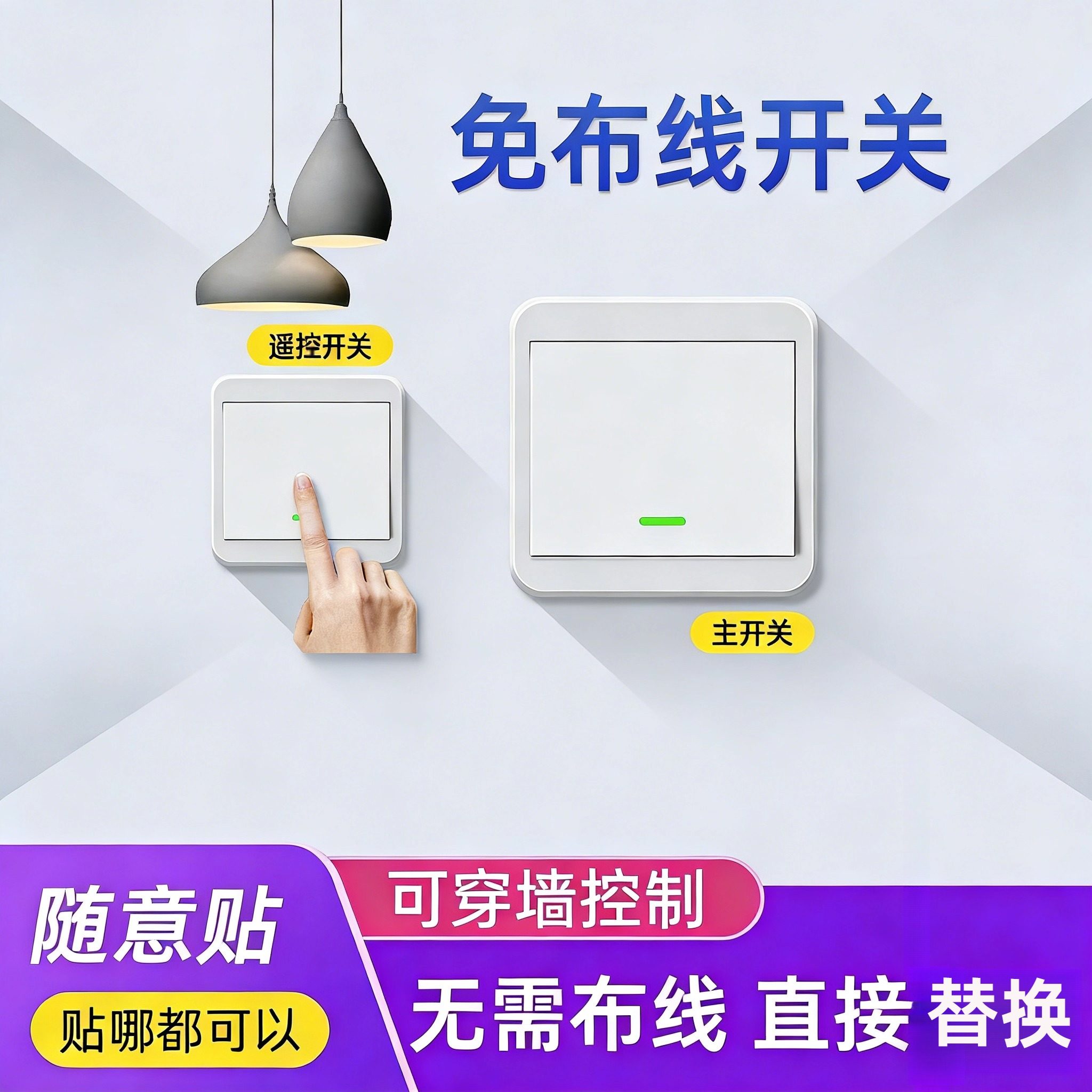 无线遥控开关面板免布线220v智能电灯家用双切随意贴卧室电源墙壁