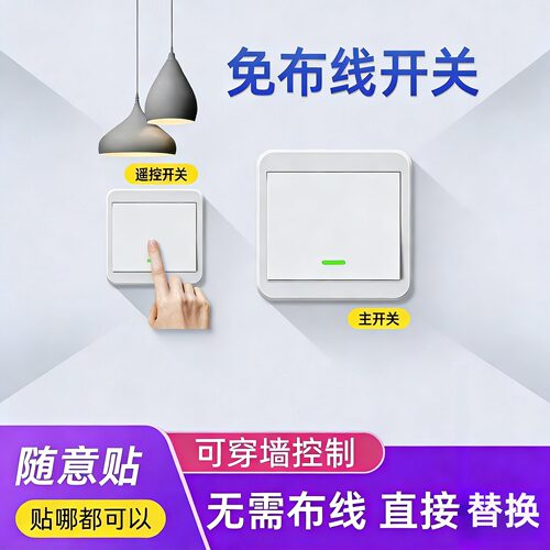 无线遥控开关面板免布线220v智能电灯家用双切随意贴卧室电源墙壁