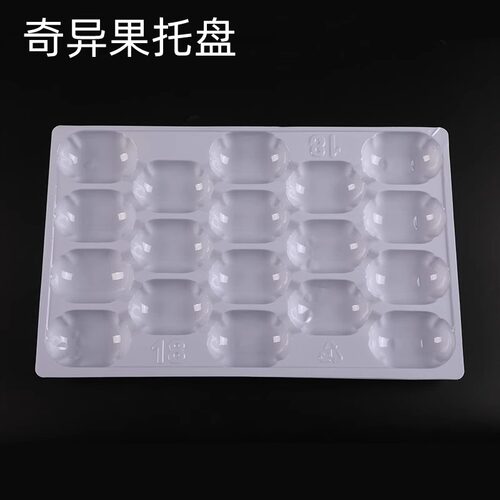 猕猴桃水果托盘塑料盘防摔防撞18/20/22/25/27/30/33订单满20包邮