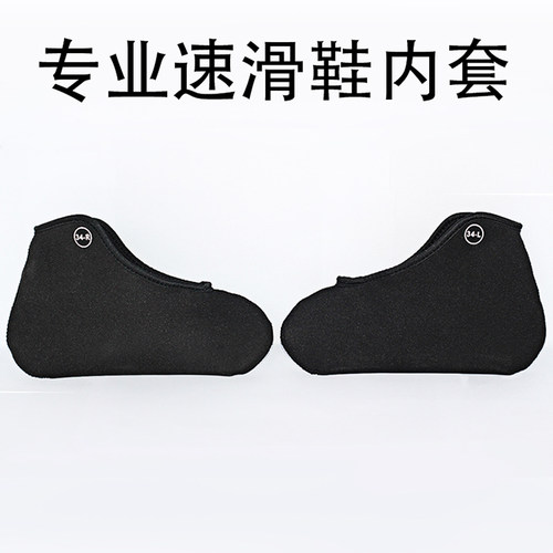 新款儿童速滑防磨加大厚内胆溜冰内衬防打脚男女可伸缩冰鞋刀脚套
