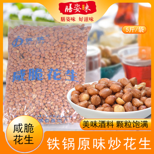 潮汕德俊咸脆花生米炒熟盐豆仁咸干油炸下酒配菜夜宵茶点解馋商用