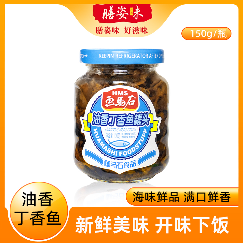 画马石丁香鱼即食下饭菜