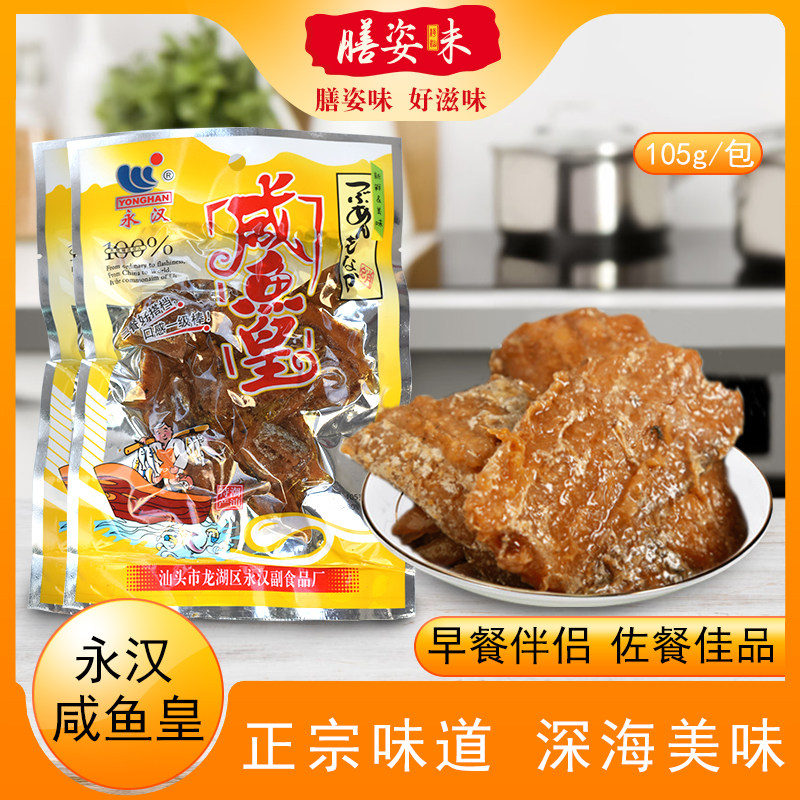 咸鱼皇带鱼片袋装零食小吃鱼干海鲜海味即食鱼排下饭佐粥下酒菜