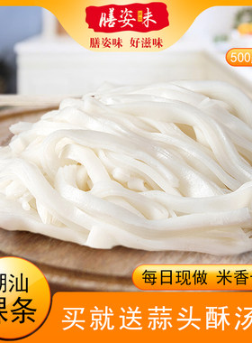 潮汕鲜粿条湿粿炒粿条牛肉丸汤