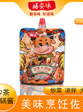 潮达沙茶酱120g软包潮汕特产牛肉火锅蘸料家用便携外卖装食用食品
