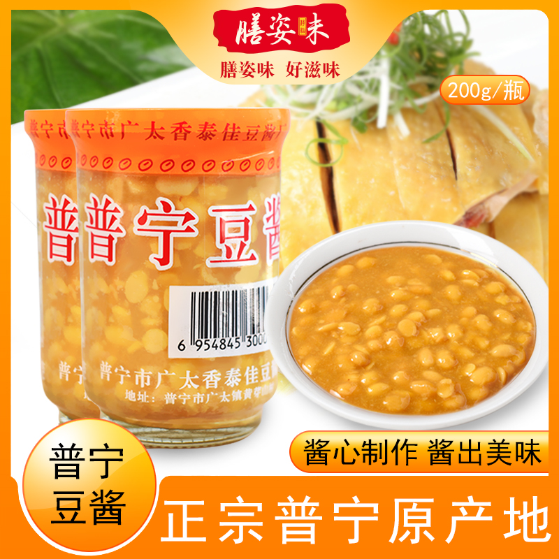 广东潮汕正宗普宁豆酱 老广的味道 潮汕特产黄豆酱酱炒菜家用包邮