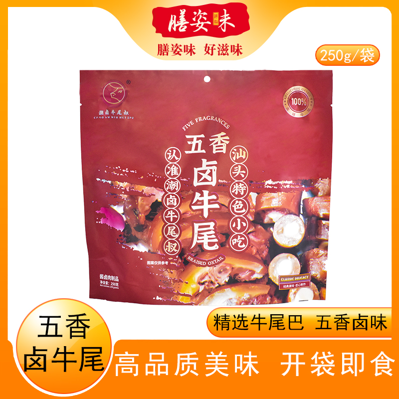 潮汕卤牛尾巴熟食五香卤牛尾巴真空包装开袋即食美食美味解馋宵夜