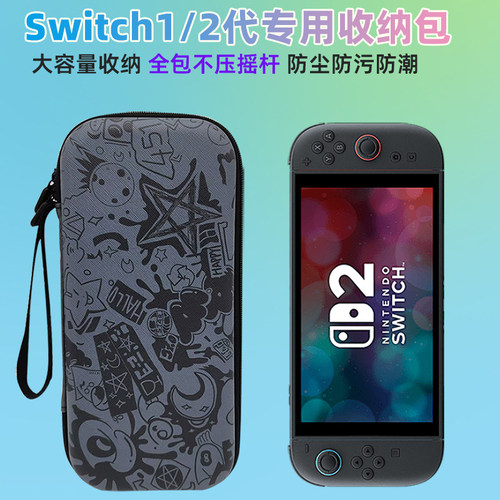 适用任天堂switch2收纳包