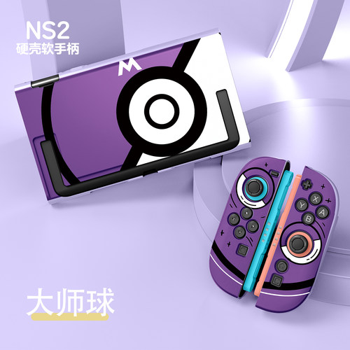 switch2代保护彩绘壳分体式