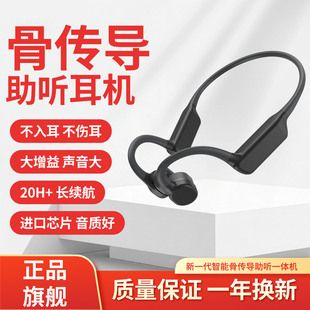 骨传导助听耳器一体机辅听耳机老人专用正品骨传感不入耳拾音