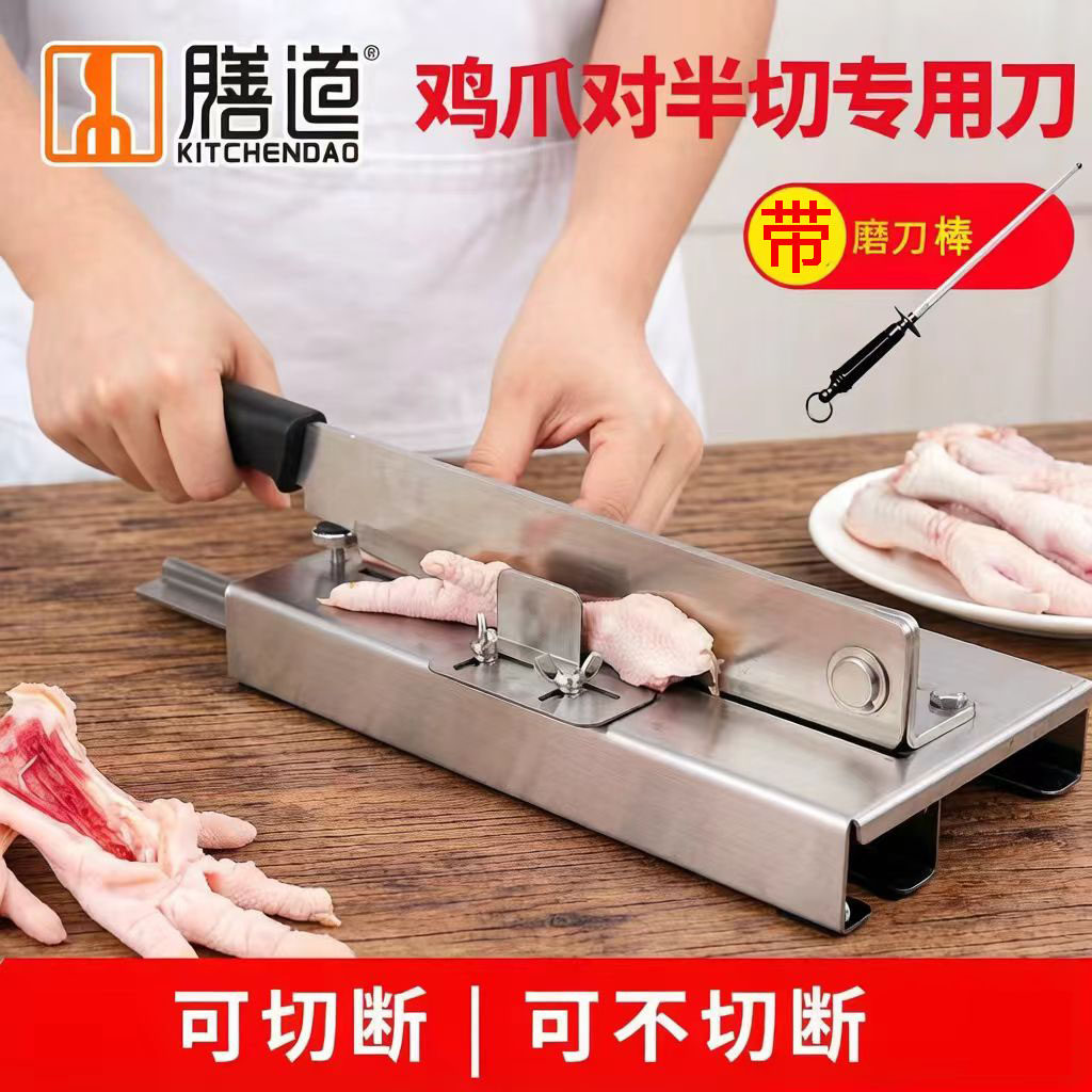 膳道鸡爪鸭脚鸭头对半切分边刀连刀切鸡腿桃子刀鸡爪开背分边神器