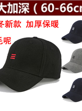 毛呢保暖棒球帽男冬季加厚大头围