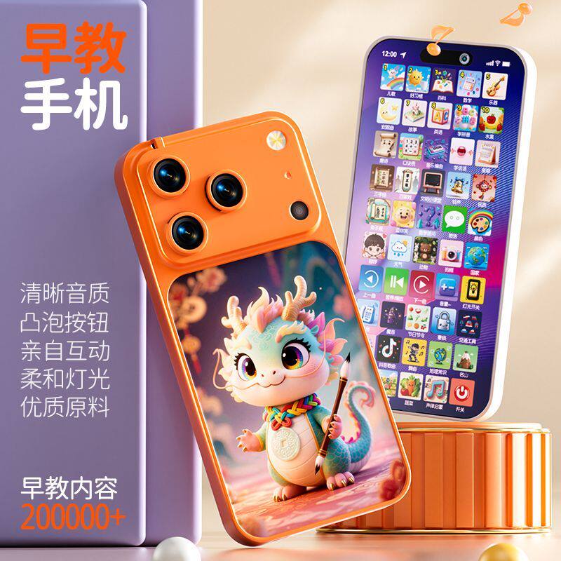 新款17ProMax水果橙色早教智能婴儿手机幼儿益智玩具男孩女孩启蒙