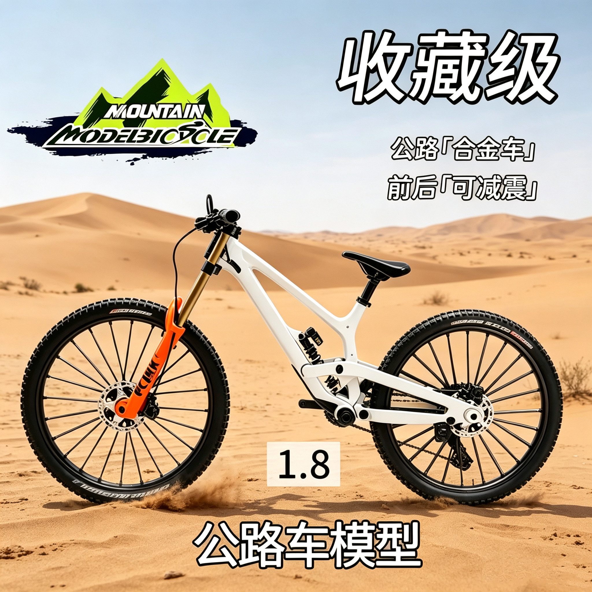 仿真软尾山地合金车模前后可动