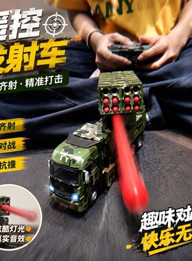 儿童超大号遥控发射火箭导弹坦克