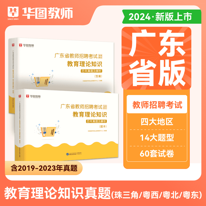 2024新版广东省教师招聘真题