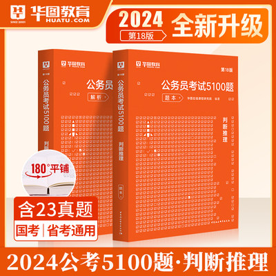 华图2024年公务员考试用书名家讲义系列判断推理考前必做1000题公务员国家公务员行测专项题库2023国考行测题库省考公务员考试江苏