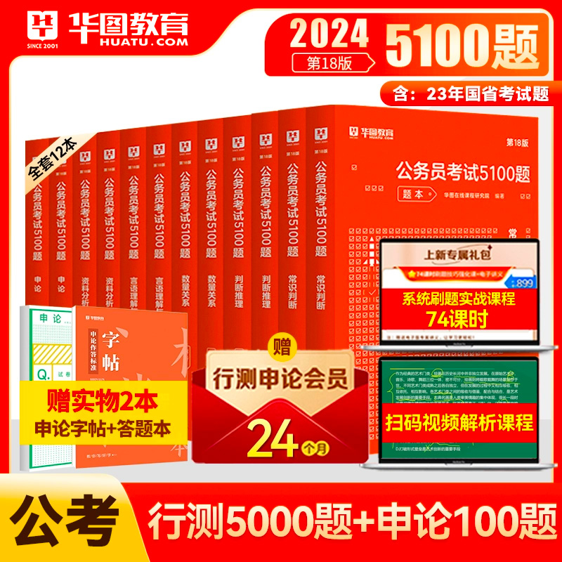 华图公务员考试2024专项题库