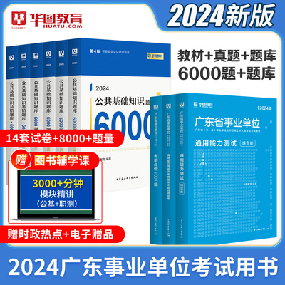 综合类通用能力测试华图2024