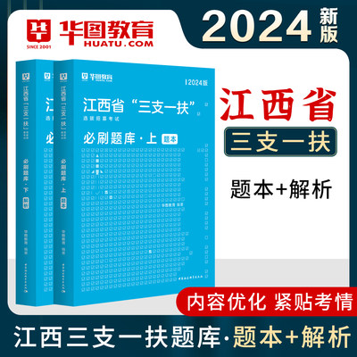 江西三支一扶题库教材真题套装